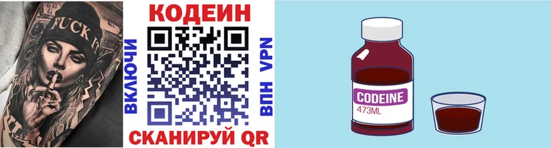 купить   Смоленск  Кодеин Purple Drank 